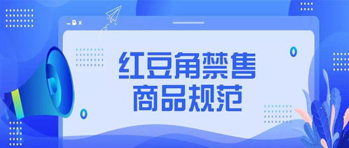 關(guān)于發(fā)布紅豆角平臺(tái)禁售商品規(guī)范中光分束器技術(shù)開(kāi)發(fā)與銷售管理細(xì)則的通知